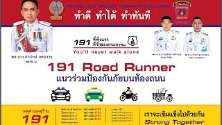 อบรม  191 Road  Runner