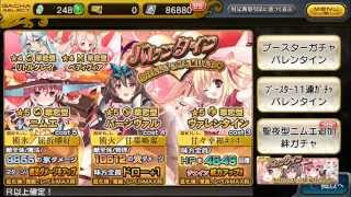 【乖離性ミリオンアーサー】バレンタイン　33連ガチャ！