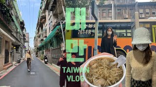 [vlog] 🇹🇼대만 3박 4일 여행, 대만 청춘 영화속으로 빠져든다아아😵‍💫💛 (대만 3박 4일 루트, 펑리수 만들기 체험, 시먼딩, 이지카드, 곱창국수, 시티즌엠호텔)