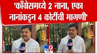 Ramakant Mhatre | 'काँग्रेसमध्ये 2 नाना, एका नानांकडून माझ्याकडे 4 कोटींची मागणी' म्हात्रे