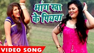 Superhit होली गीत - Anu Dubey - Bhang Khake Piyawa - Laal Gulal - Bhojpuri Hit Holi Song