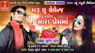 maru chu challenge  Tu padis mara prem ma  . NEW SURAJ PATEL TIMLI 2019 DJ NILESH