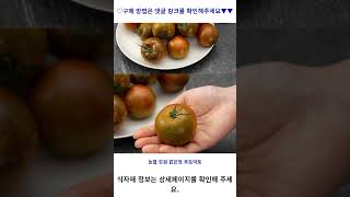 농협 강원 맑은청 흑토마토, 2kg, 1박스 가성비 꿀맛 #shorts 내돈내산video