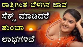 ರಾತ್ರಿಗಿಂತ ಬೆಳಗಿನ ಸಮಯ ಮಾಡಿದರೆ ಹೆಚ್ಚು ಲಾಭಗಳಿವೆ Kannada Health Tips