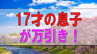 【テレフォン人生相談】🧧  17才の息子が万引き！親の役割は重要で難しい!勝野洋＆三石由起子!人生相談 1