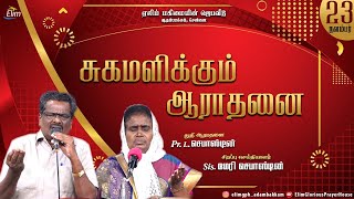 சுகமளிக்கும் ஆராதனை || 23-11-2022 || Special Service