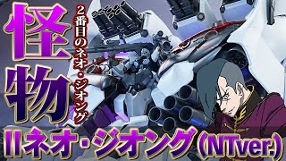 全高約830mm超大型ガンプラ【HGUC1/144 Ⅱネオ・ジオング】予備パーツで建造されたゾルタン様のネオ・ジオング！新規パーツで肩部フレームが剥き出しに！サイコシャードの位置が調整できる仕様に進化