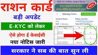 राशन कार्डधारियों के लिए महत्वपूर्ण सूचना E-KYC को लेकर 2025 | Ration Card KYC Kaise Kare