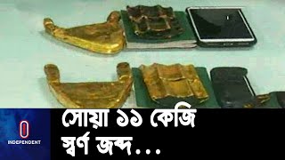 জব্দকৃত  স্বর্ণের প্রায় ৭ কোটি টাকা  || Sylhet Gold Recovery