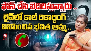 లైవ్ లో కాల్ రికార్డింగ్ వినిపించిన భవిత అమ్మ - Bhavitha Mother Revels Call Recording@HITTVOFFICIAL