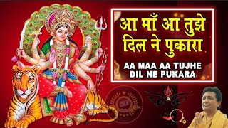 Aa Maa Aa Tujhe Dil Ne Pukara | आ माँ आ तुझे दिल ने पुकारा | #remixbhajan