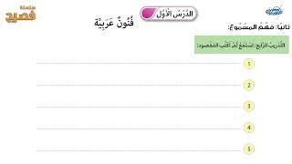05  الدرس الأول  فنون عربية  ثانيا فهم المسموع التدريب الرابع