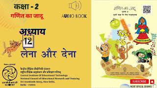 Lesson - 12 - Lena Aur Dena/अध्याय 12 - लेना और देना