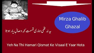 Yeh Na Thi Hamari Qismat Ke Visaal E Yaar Hota - Ghazal Mirza Ghalib - Urdu Ghazal