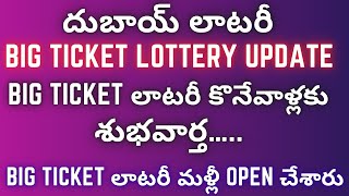 Big Ticket Lottery Update Full Details | Abudhabi Big Ticket Lottery |Lottery |Rakesh Bobbili Vlogs