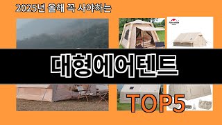 대형에어텐트 알리익스프레스에서 몰라서 못샀던 품절대란 꿀템 BEST 10