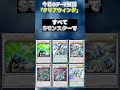 【1分でわかる遊戯王テーマ解説】クリアウィング【マスターデュエル yu gi oh master duel】