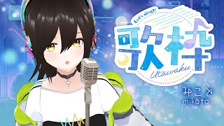 【夜の歌枠】合計22曲！爽やかな曲で暑さを吹きとばせ─！🎐✨【SINGING STREAM】