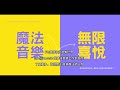 you are my sunshine 我愛您 爸爸 魔法音樂輔療 課程設計寶典 2024 父親節慶祝歌 jc魔法音樂學校 音樂魔法師 趙偉竣 father s day