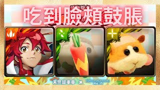 『神魔之塔』庸子隊 | 1分快速通關 吃到臉頰鼓脹【紅蘿蔔的誘惑 活動關卡】