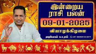 09.01.2025 இன்றைய ராசி பலன் | Dina Palan 2024 | Daily Rasi Palan 2024 | Dr. K. Ram #rasipalantoday