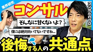 【未経験からコンサル業界】“プライベートなんかない”働き方の実態を徹底解説【無料配布：転職完全ガイドは概要欄から】