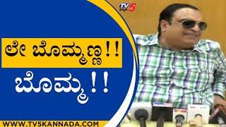 ಲೇ ಬೊಮ್ಮಣ್ಣ!! ಬೊಮ್ಮ!! | CM Ibrahim | Basavaraj Bommai | Tv5 kannada