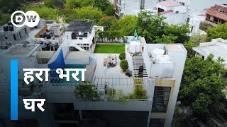 हरे भरे घर का मतलब क्या? [What is the meaning of green home]