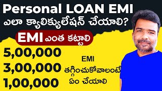 How To Calculate Personal Loan EMI In Telugu | Personal Loan Education | Personal Loan EMI Telugu