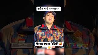 ভারত কাটাতারের বেড়া দিচ্ছে।   #army #viral #shorts