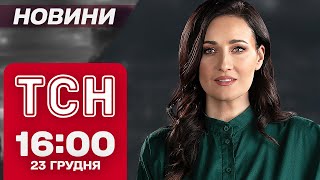 ТСН новини 16:00 23 грудня. Доля потрощеного костелу та пошматованого леопардом чоловіка