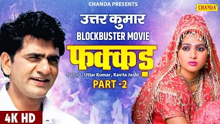 Uttar Kumar Blockbuster Superhit 4K Movie  - Fakkad Part 2 | Kavita Joshi | New Haryanvi Movie 2023