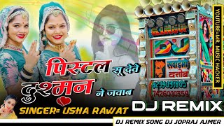 पिस्टल सू देवे दुश्मन ने जवाब !! बदमाशी में आगे पड़े रिया.. Usha Rawat Trance Mix Sonu Kanas