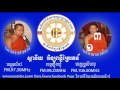 kakada phin vouthy 13 គាថាធម្មបទ ភាគ ១៣ សម្តែងដោយភិក្ខុមុនិបាលោ ជួន កក្កដា keatha choun kakada