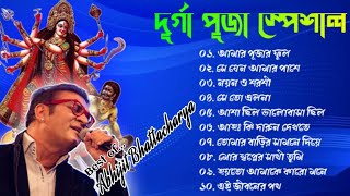 পূজোর সেরা গান | Bengali Adhunik Song | Best of Abhijit bhattacharya bengali song | Durga Puja songs