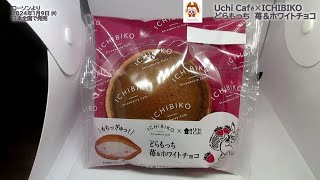 【ローソン】Uchi Café×ICHIBIKO　どらもっち　苺＆ホワイトチョコを食べたよ！【ICHIBIKO】コラボ商品！苺クリームとホワイトチョコクリームを組み合わせたどらもっち！