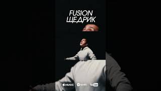 Вже завтра о 18:00 реліз кліпу #fusionband #реліз