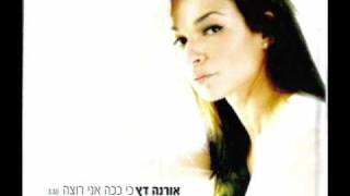 אורנה דץ -  כי ככה אני רוצה