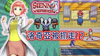 【GBA寶可夢 赭色】No.3 神獸洛奇亞竟被小兵抓走!? 沃坦的傳說。 (GBA Pokemon Sienna Version)