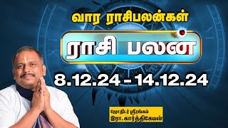 Weekly Horoscope:  வார ராசி பலன் 8.12.2024 முதல் 14.12.2024 | Vaara Rasi Palan | Astrology