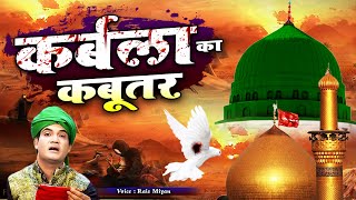 (Official Video) Kabootar Nama - Shahadat | Islamic Waqia | Famous Islamic Qawwali | Rais Miyan
