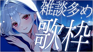 【歌枠/singing】ましゅまろ読みながら雑談多めでのんびり歌います🌙【月城アオイ｜vtuber/vsinger】