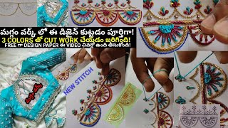 ఈ డిజైన్ ఎలా కుట్టాలో పూర్తిగా తెలుసుకోండి! జర్దోసి వర్క్ తో సహా పూర్తిగా?