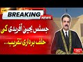 New Chief Justice OF Pakistan Oath Ceremony | Hum News