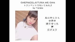 ONEPIXCELのTURN ME ONをトランペットで吹いてみた　by Taraba