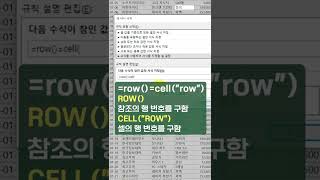 1분 엑셀] 셀을 선택하면 행 전체에 색상이 표시되도록 하는 방법👍 #Shorts