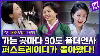 김혜경 여사의 첫 외교 무대 데뷔...과연 몇 점?