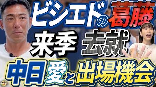 「もう二軍でやる事はない」ビシエドは来年中日でプレーする？鵜飼選手が一軍出場0。呼ばれない理由は？