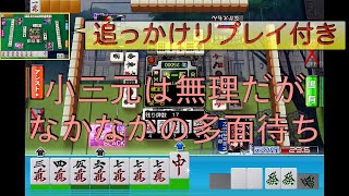 【セガMJ】最後に裏ドラ乗れば逆転1位だったが届かず【第17回咲-Saki-CUP予選B四麻2025/1/2】