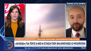 «Κλειδί» για τους S-400 η στάση που θα κρατήσει ο Μπάιντεν | Κεντρικό Δελτίο Ειδήσεων 15/1/2021